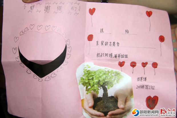 鄧思諾送給愛(ài)心叔叔、阿姨的祝福賀卡。
