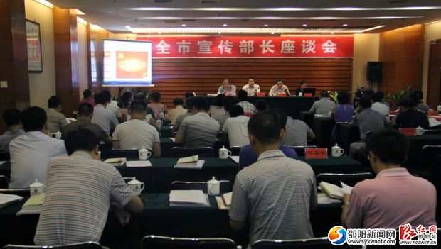 7月23日，全市宣傳部長座談會召開。