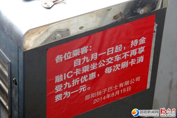 部分公交車上都張貼了告示，提醒市民9月1日起IC卡票價(jià)恢復(fù)至1元。