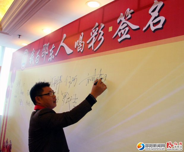 各邵東籍企業(yè)家紛紛在“簽名墻”上表達自己的自豪。