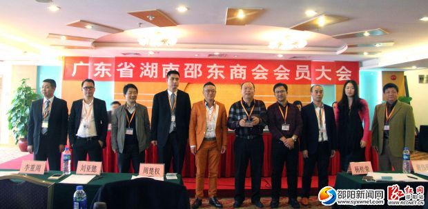 廣東省湖南邵東商會的領導們。333