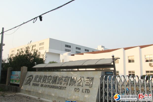 武漢鈞安制藥有限公司。