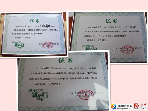 與張家界的比拼中，邵陽獲得的三項(xiàng)優(yōu)勝獎(jiǎng)。