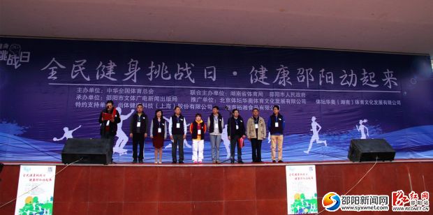 全民健身挑戰(zhàn)日啟動(dòng)儀式。