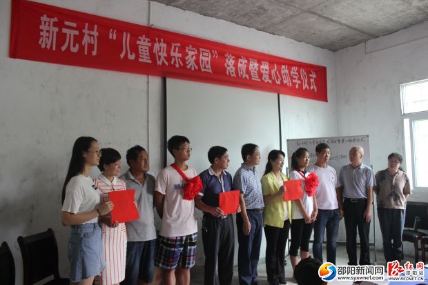 <p>新元村“兒童快樂家園”落成暨愛心助學儀式現(xiàn)場</p>