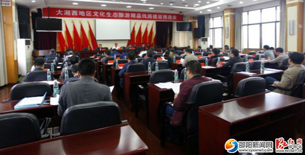 大湘西地區(qū)文化生態(tài)旅游精品線路建設(shè)推進(jìn)會(huì)現(xiàn)場(chǎng)。