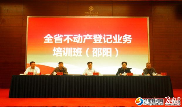 全省不動產(chǎn)登記邵陽片區(qū)業(yè)務培訓班現(xiàn)場。 