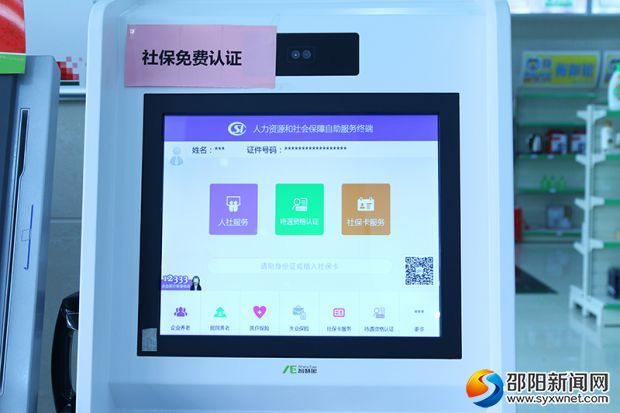 自助服務一體機終端設備——可見光及近紅外雙重人臉識別使用界面