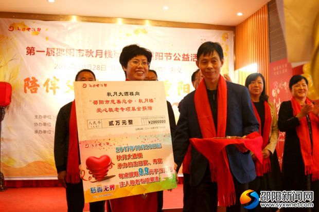 市秋月酒樓首期注資2萬(wàn)元成立“邵陽(yáng)市慈善總會(huì)﹒秋月樓”敬老專(zhuān)項(xiàng)基金 