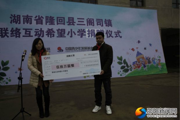 中國青少年發(fā)展基金會希望工程事業(yè)部部長馮敏慧（左一）、杭州聯(lián)絡(luò)互動信息科技股份有限公司副總經(jīng)理郭靜波（右一）共同將50萬元捐贈支票交予學(xué)校