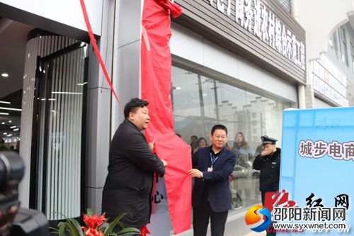 電商公共服務(wù)中心揭牌現(xiàn)場