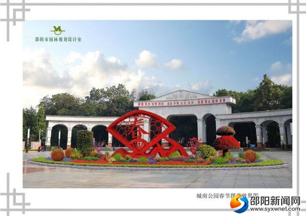 城南公园春节摆花效果图