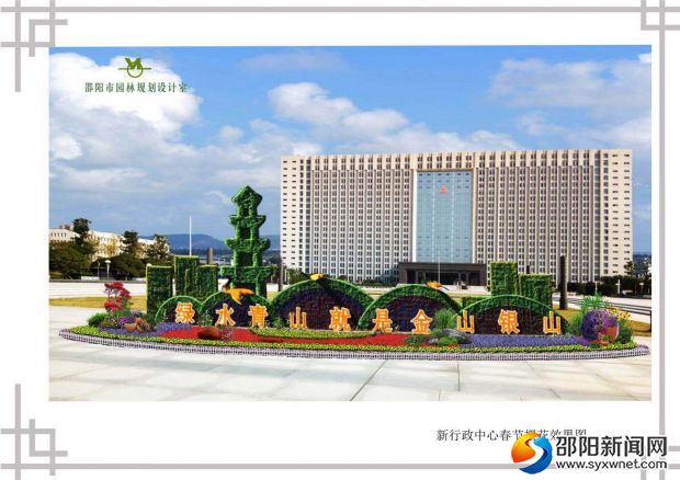 新行政中心春节摆花效果图