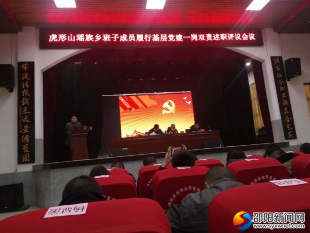 虎形山瑤族鄉(xiāng)召開班子成員黨建述職評(píng)議會(huì)議