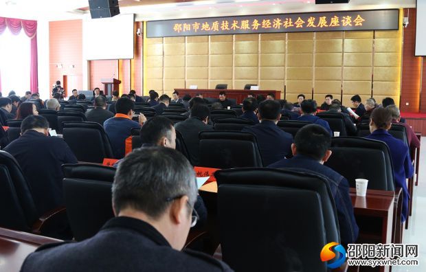 邵陽(yáng)市地質(zhì)技術(shù)服務(wù)經(jīng)濟(jì)社會(huì)發(fā)展座談會(huì)現(xiàn)場(chǎng)