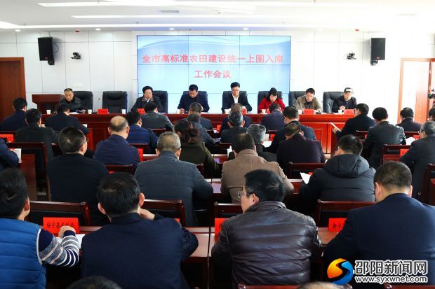 市國土資源局召開全市高標準農(nóng)田建設統(tǒng)一上圖入庫工作部署會議現(xiàn)場