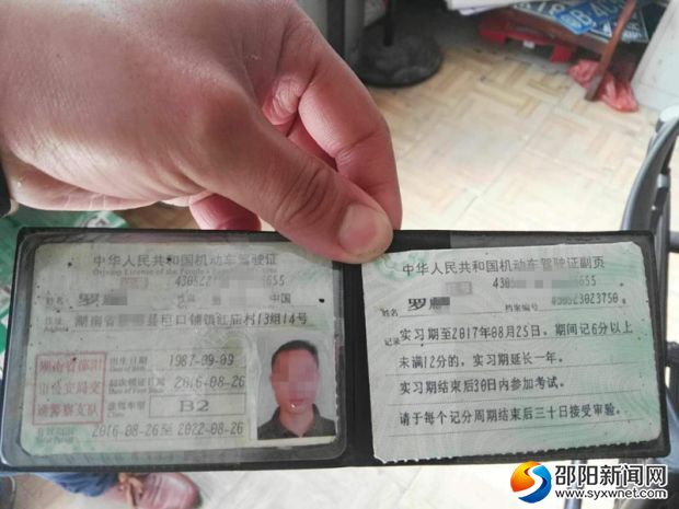 圖為偽造的駕駛證