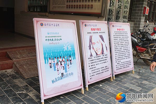 在醫(yī)院外擺放抗癌宣傳牌。