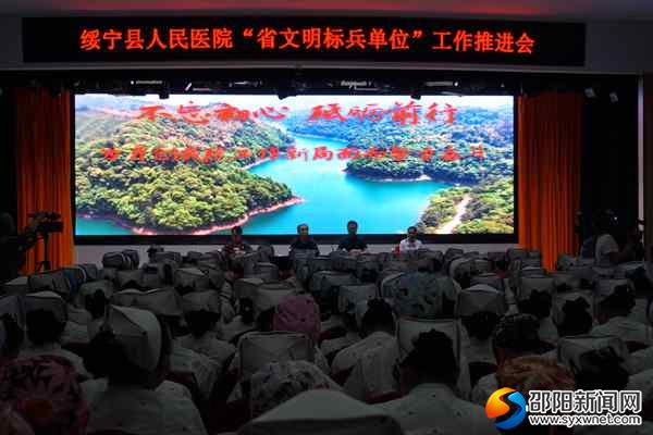 縣人民醫(yī)院“省文明標兵單位”工作推進會。