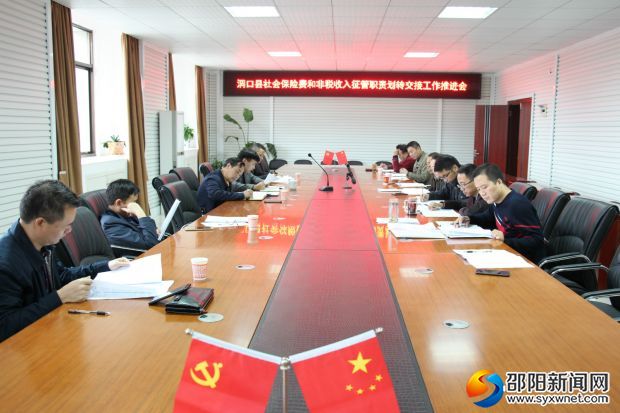 洞口縣社會保險費和非稅收入征管職責(zé)劃轉(zhuǎn)工作推進(jìn)會場_meitu_1