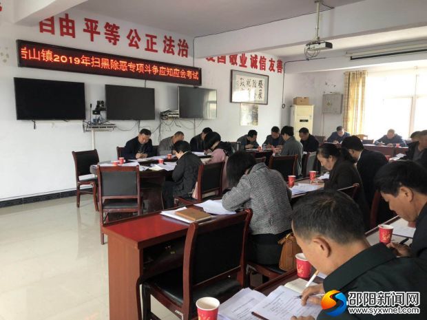 參會(huì)人員掃黑除惡專項(xiàng)斗爭(zhēng)應(yīng)知應(yīng)會(huì)考試