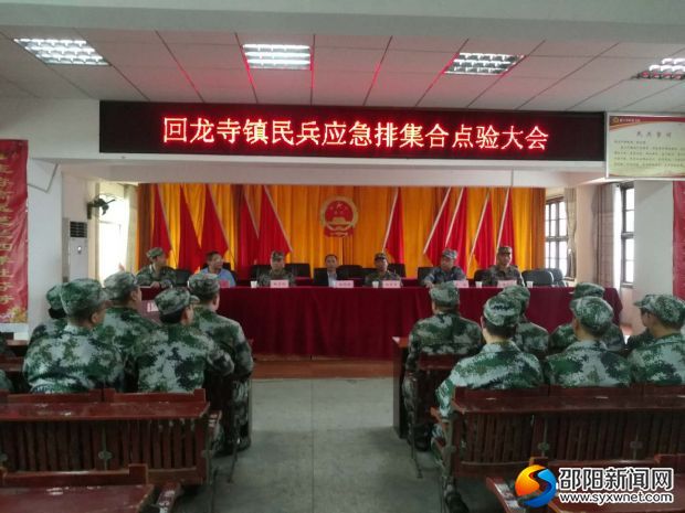 回龍寺鎮(zhèn)民兵應(yīng)急排集合點(diǎn)驗(yàn)大會(huì)