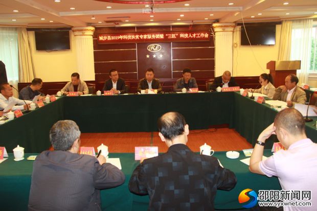 城步縣2019年科技扶貧專家服務(wù)團(tuán)工作推進(jìn)會(huì)暨“三區(qū)”科技人才工作會(huì)現(xiàn)場(chǎng)