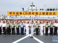  海軍舉行甲午戰(zhàn)爭(zhēng)120周年海上祭奠儀式
