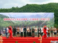 邵陽(yáng)市首部原生態(tài)主題電影《古道西風(fēng)》開(kāi)機(jī) 