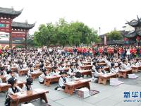  南京：小學(xué)新生開(kāi)筆破蒙