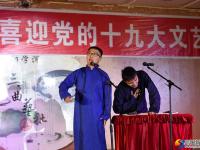 【十九大時(shí)光】邵陽(yáng)學(xué)院舉行文藝晚會(huì)獻(xiàn)禮十九大