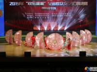 2019“歡樂瀟湘”全省群眾文藝匯演決賽邵陽市專場舉行