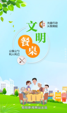 H5 | 文明餐桌  从我做起