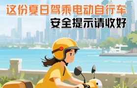 当心！看好你的“小电驴”！