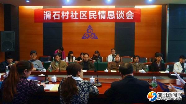 滑石村居民恳谈会现场