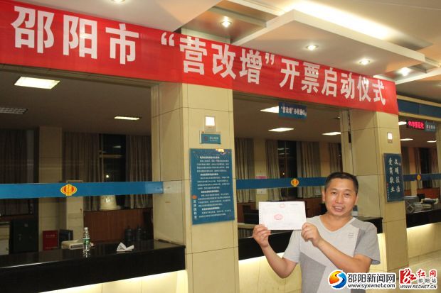纳税人展示邵阳市第一张现代服务业增值税专用发票 093