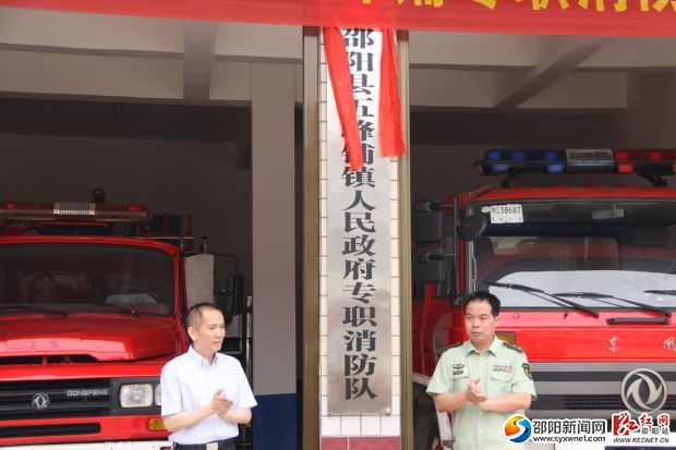 五峰铺镇专职消防队成立仪式现场。
