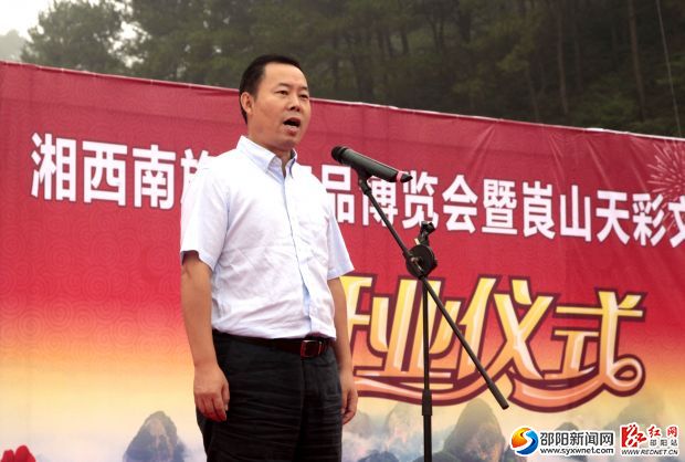 省旅游局副局长高扬先宣布湘西南旅游展览会暨崀山天彩文化小镇开业。