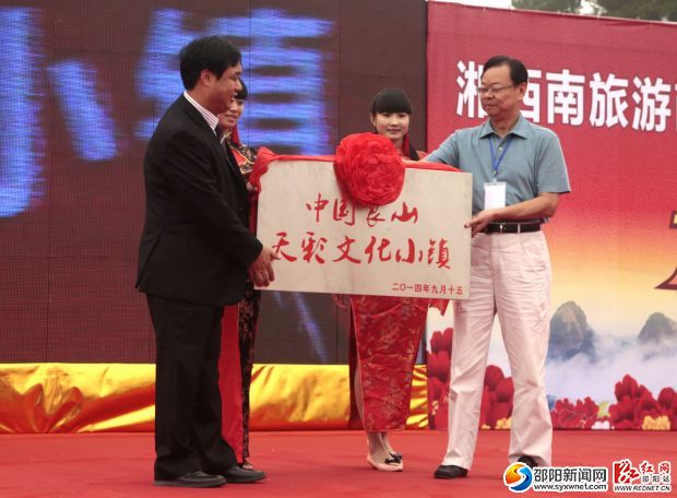 副市长李晓葵为天彩文化小镇授牌。