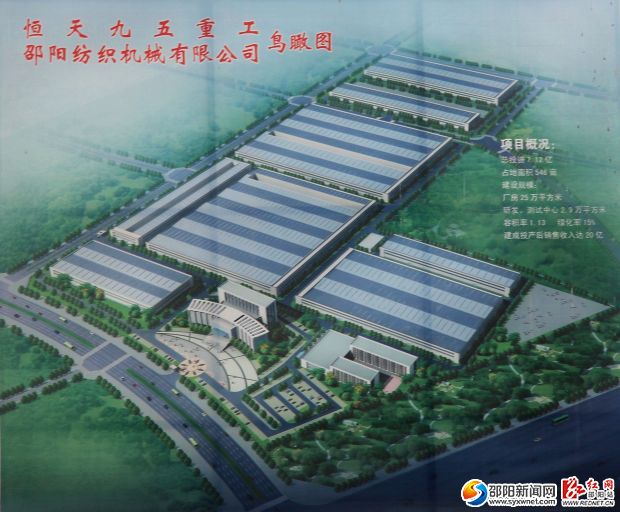恒天九五重工邵阳纺织机械有限公司效果图