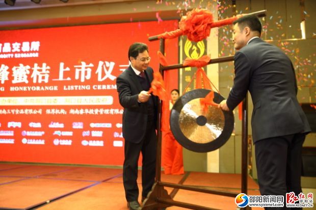 洞口县人民政府县长周乐彬与渤海商品交易所董事长特别助理徐威敲响了“雪峰蜜桔”上市渤商所的铜锣