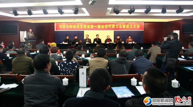 邵阳市陶瓷批发商会第一届会员代表大会暨成立大会会议现场。 拷贝