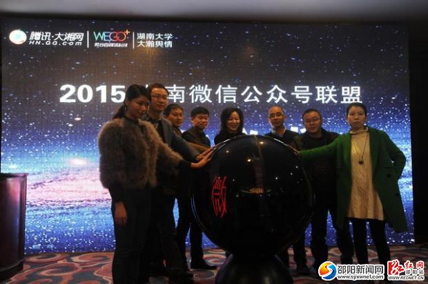 湖南微信联盟成立 打造湖南最大微信号交流平台