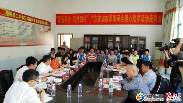 “爱我家乡,真情回报”广东省湖南邵阳商会爱心助学活动座谈会现场。