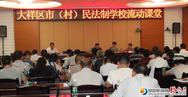 大祥区市（村）民法制学校流动课堂现场
