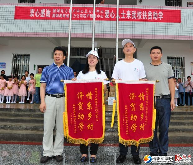 毛力冲小学向国网爱心助学志愿者赠送锦旗