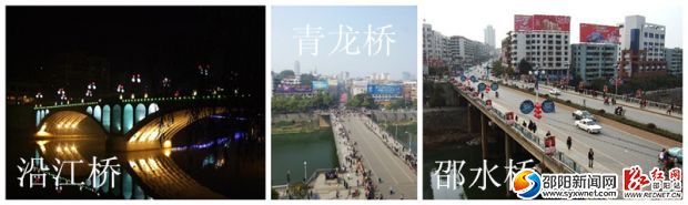 沿江桥、青龙桥、邵水桥