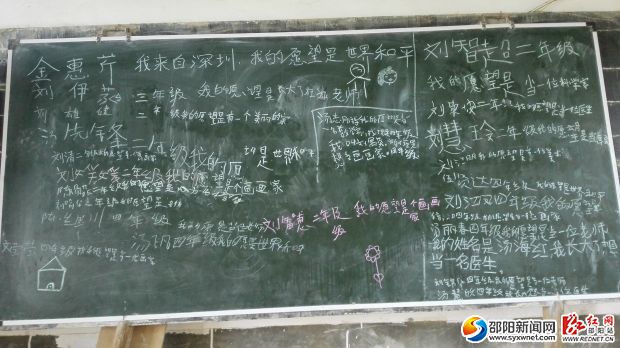 孩子们的理想