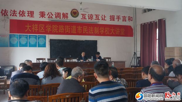 大祥区检察院开设市民法制学校大课堂