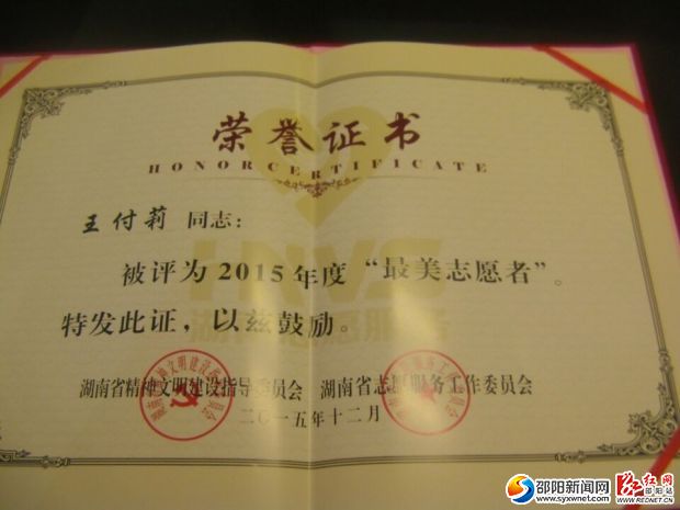 王付莉获奖证书